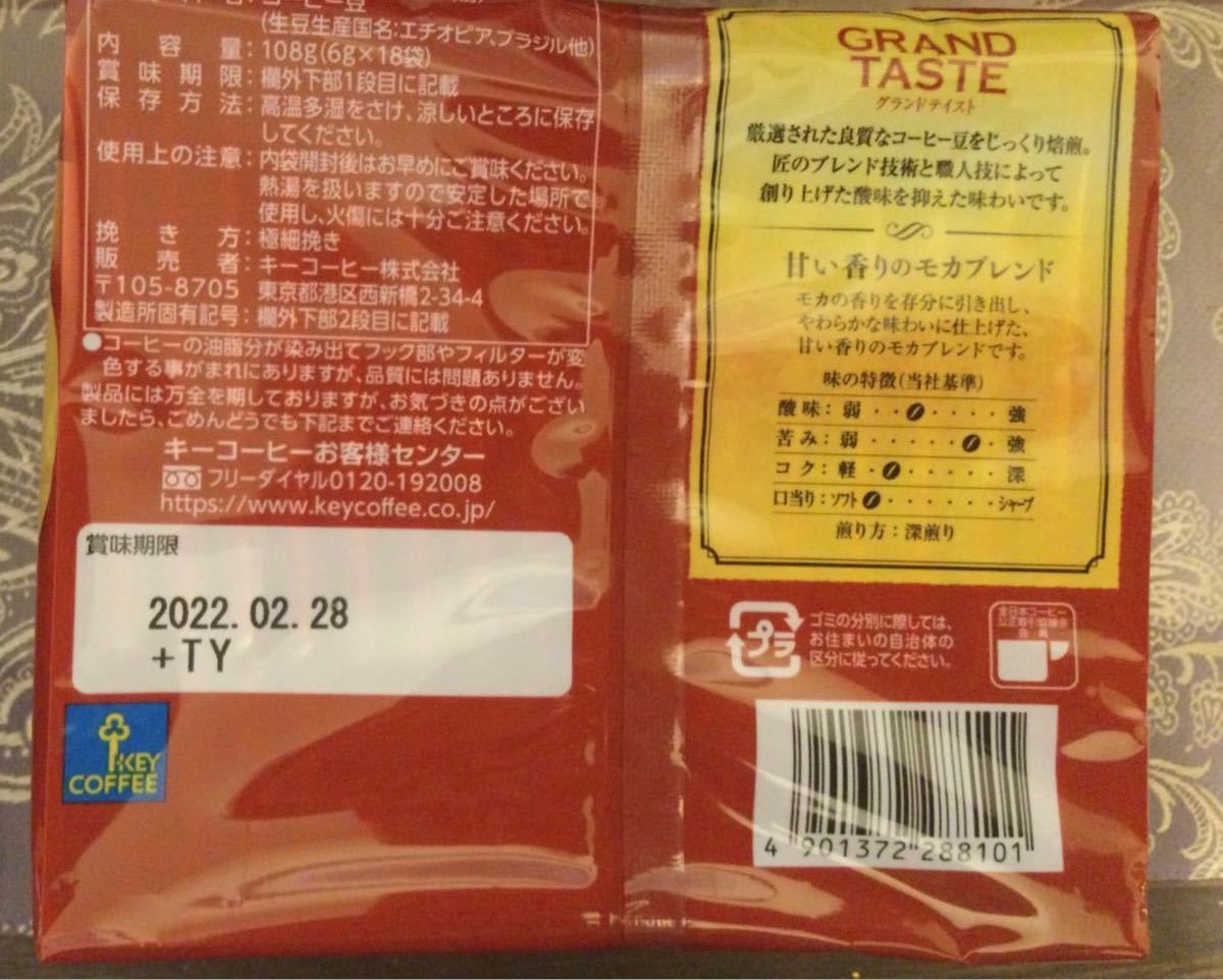 ドリップコーヒー　KEY COFFEE GRAND TASTE 18x2 袋　(36パック)