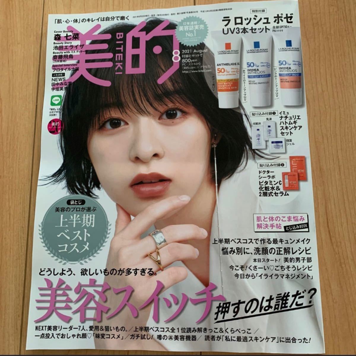 Paypayフリマ 美的 最新号 雑誌のみ 8月号 増田貴久 加藤シゲアキ Paypayフリマ 美的 最新号 雑誌のみ 8月号 増田貴久 加藤シゲアキ