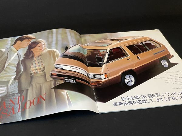 貴重☆当時物☆紙カタログ☆TOYOTA☆トヨタ☆マスターエースサーフ☆ゆうパケット☆希少☆レア☆B6.20T_画像2