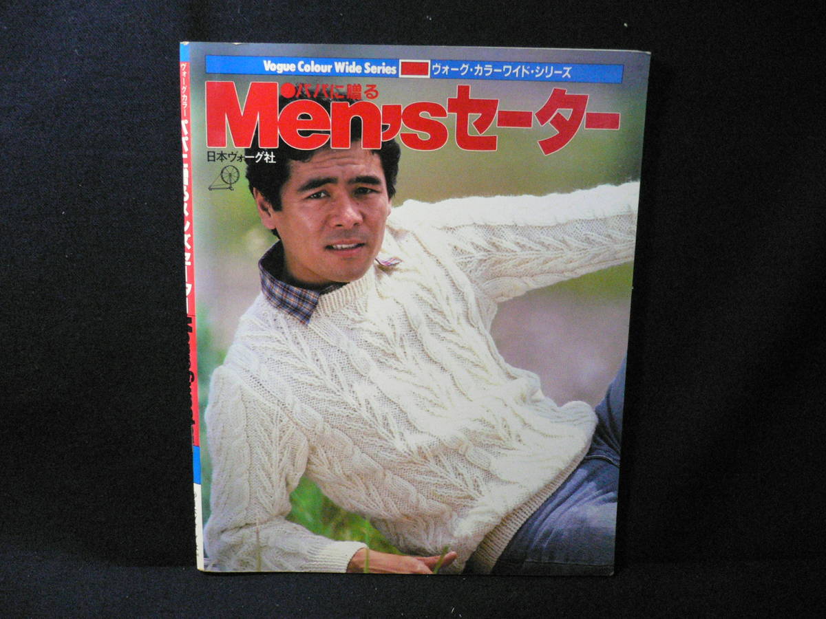 ◆≪パパに贈る Men'sセーター メンズセーター≫◆≪ヴォーグ・カラー・ワイド・シリーズ≫◆1983 日本ヴォーグ社◆_画像1