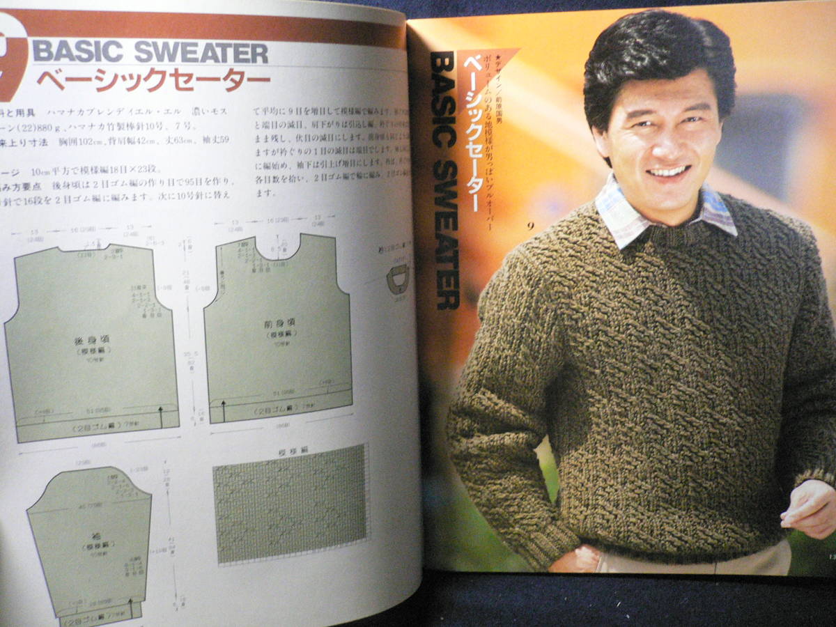 ◆≪パパに贈る Men'sセーター メンズセーター≫◆≪ヴォーグ・カラー・ワイド・シリーズ≫◆1983 日本ヴォーグ社◆_画像5