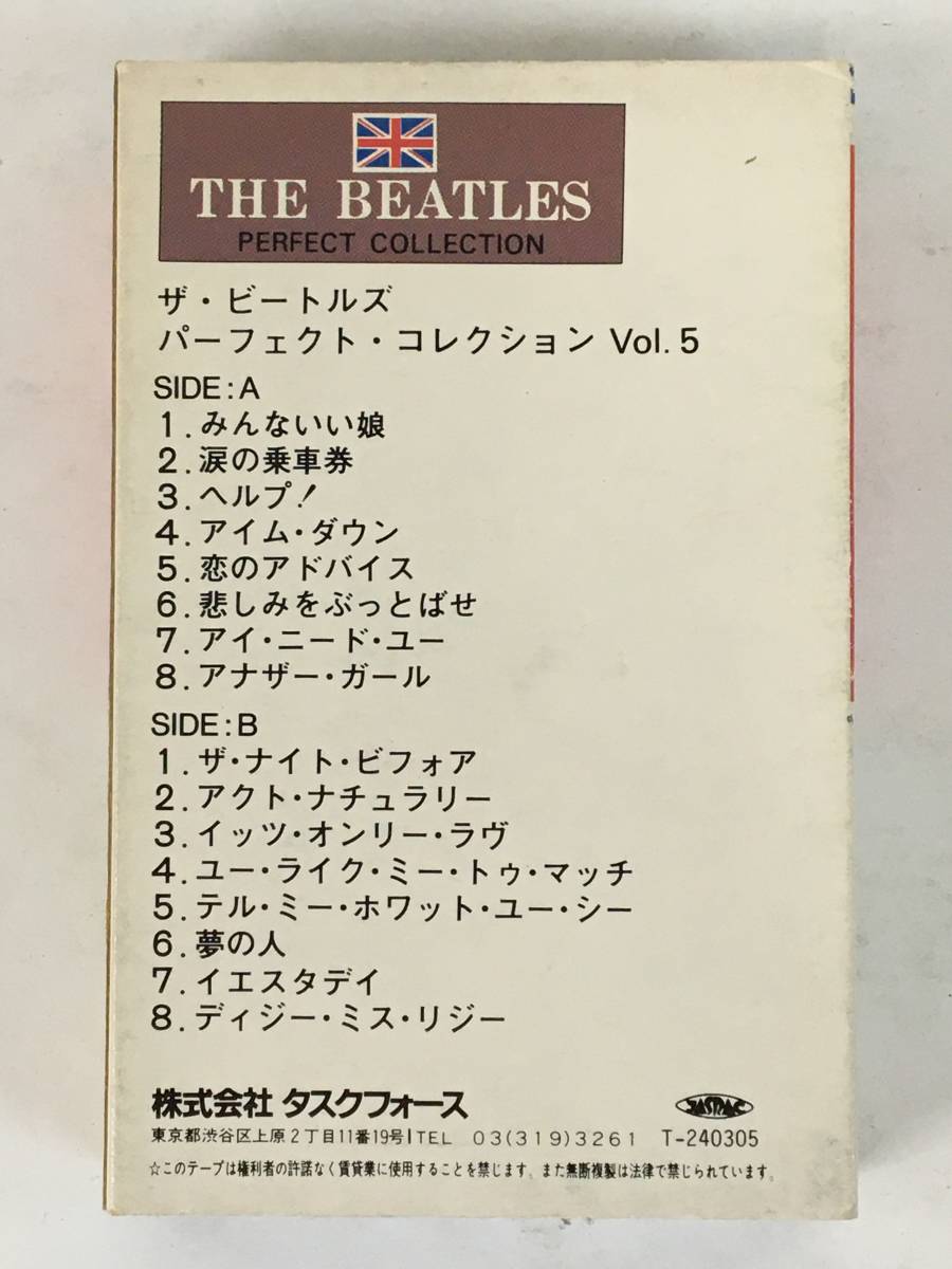 ★☆D337 THE BEATLES ザ・ビートルズ パーフェクト・コレクション Vol.5 1964～1965 カセットテープ☆★_画像4