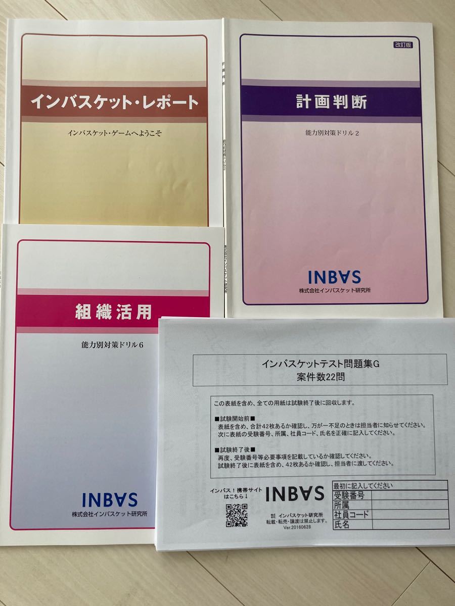 インバスケット ドリルと問題集 ビジネス、経済 ビジネス資格試験 www