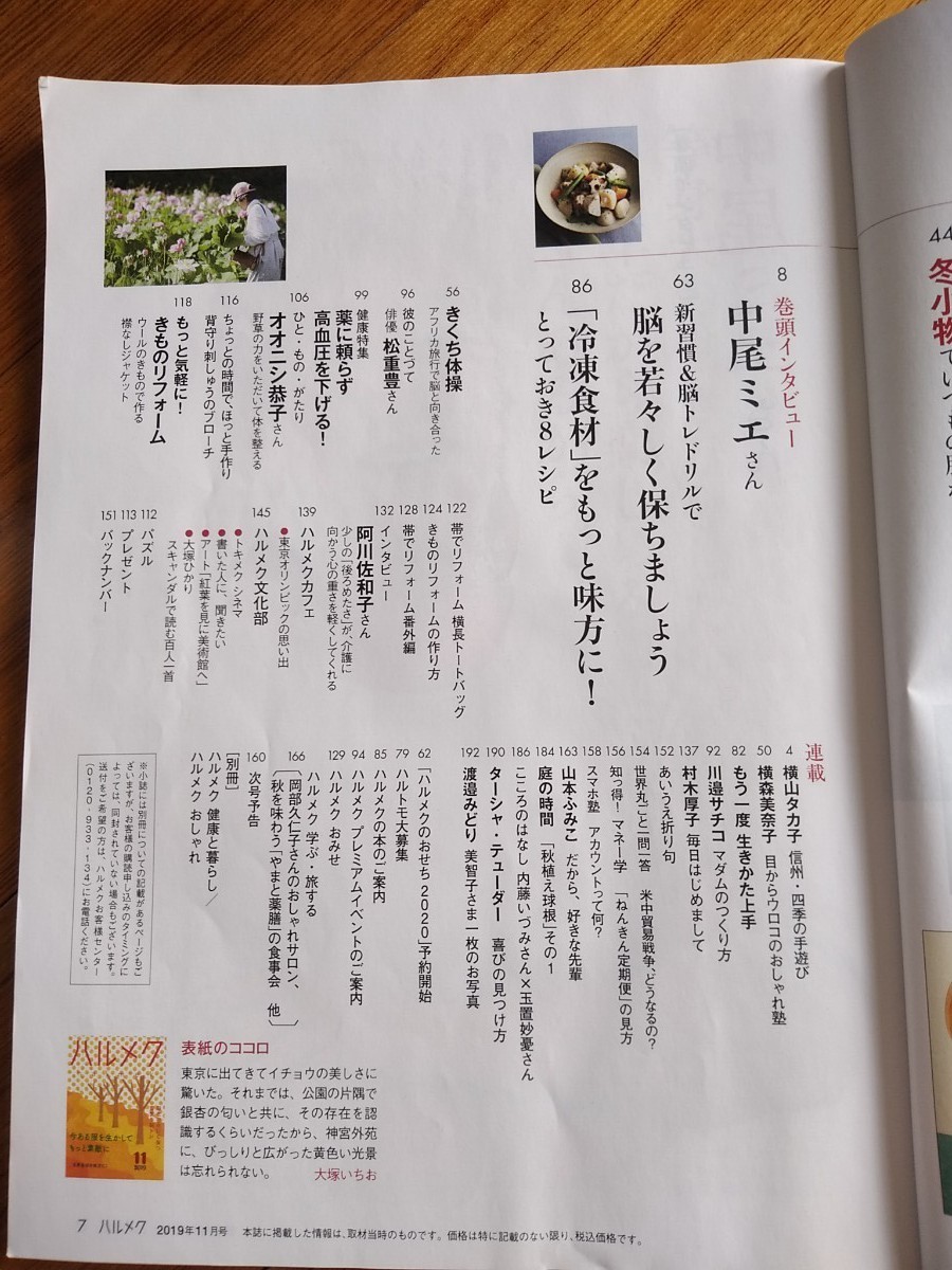 Paypayフリマ ハルメク 19年1 3 10 11月号 Paypayフリマ ハルメク 19年1 3 10 11月号