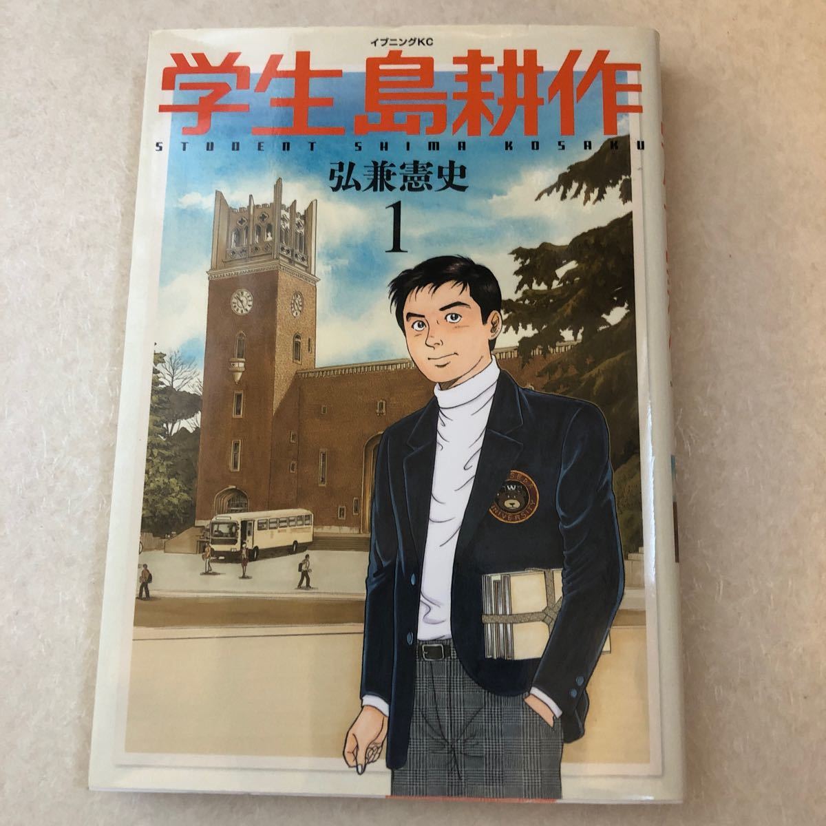Paypayフリマ 学生島耕作 1 弘兼憲史 Paypayフリマ 学生島耕作 1 弘兼憲史