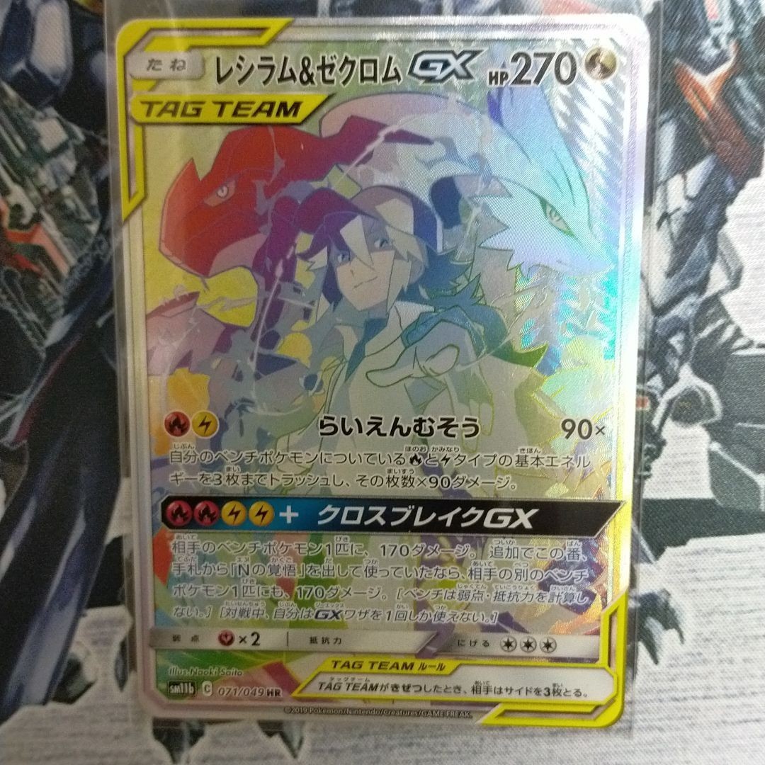 Paypayフリマ レシラム ゼクロムgx Hr Paypayフリマ レシラム ゼクロムgx Hr
