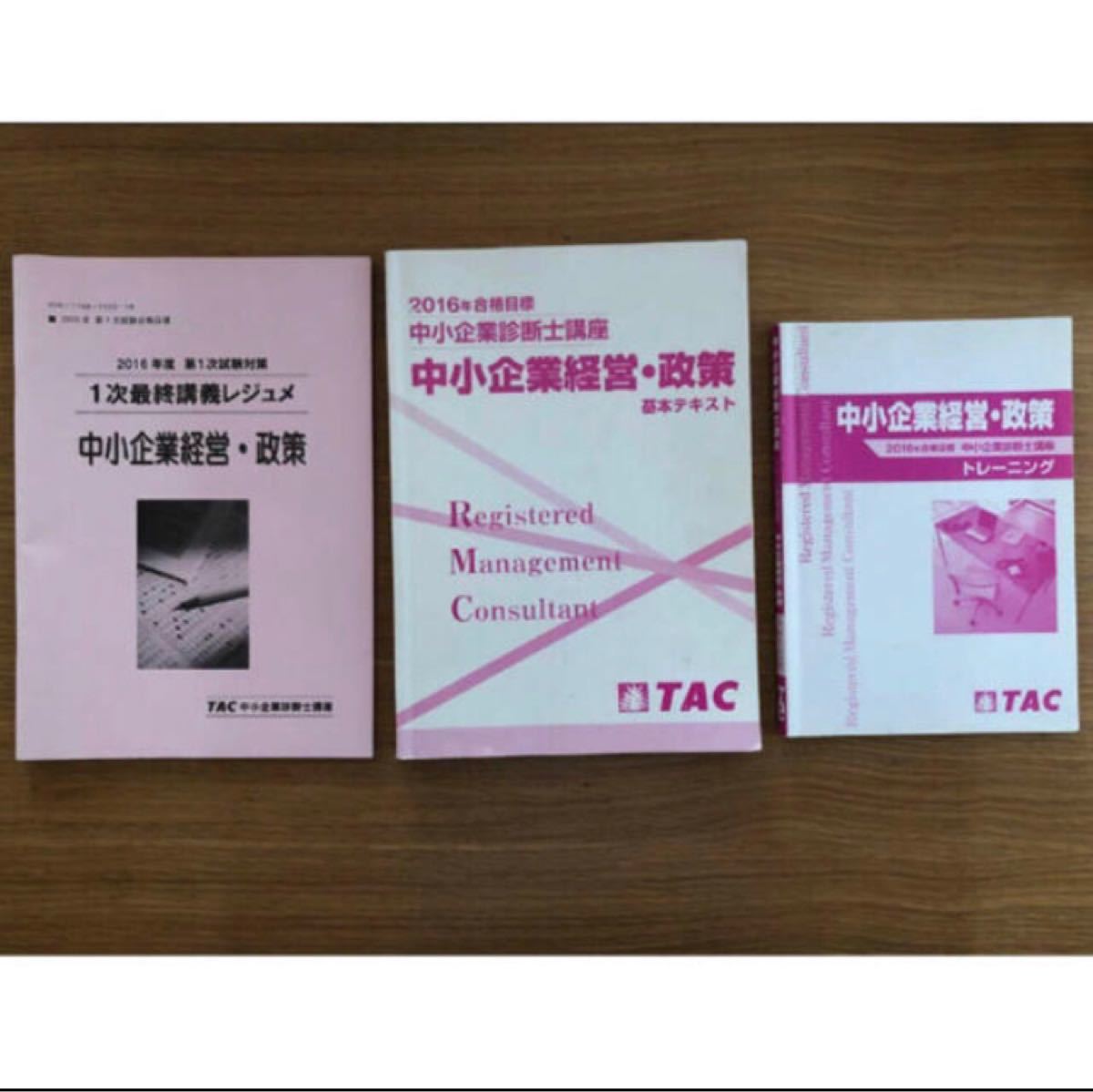 TAC 中小企業診断士 中小企業経営・政策 2016年合格目標 テキスト、問題集