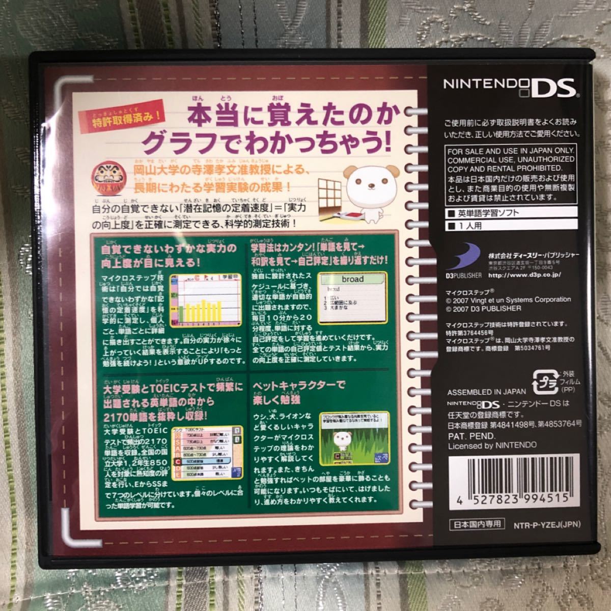 【DS】 SIMPLE DSシリーズ Vol.19 やればできる！ THE マイクロステップ技術で覚える英単語