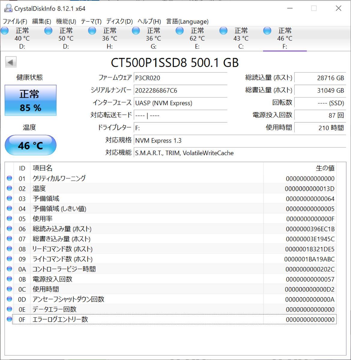 Crucial CT500P1SSD8 (500GB NVMe)+外付けケース