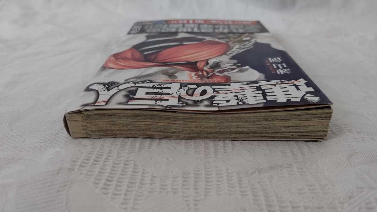 　進撃の巨人 3巻 初版　帯　冊子付き　講談社　少年マガジン