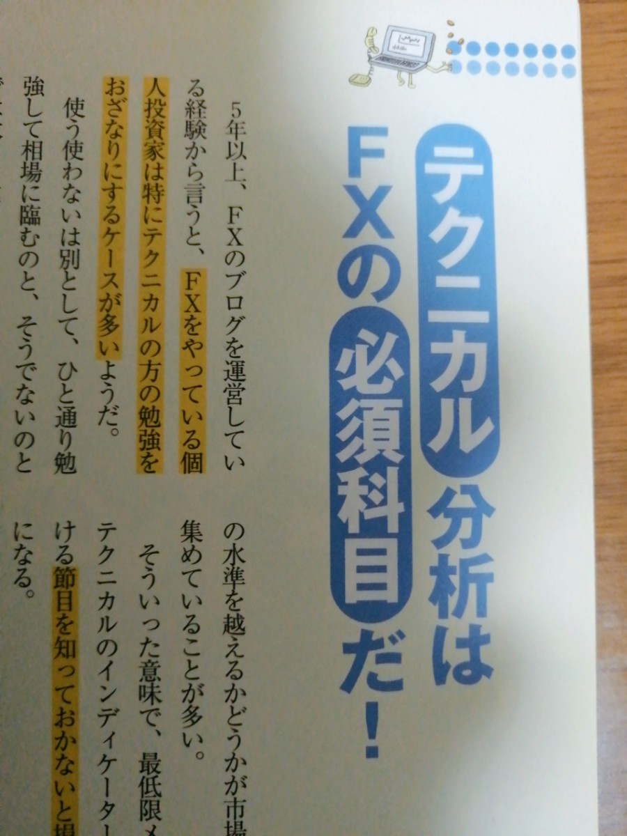 1番売れてる月刊マネー誌ザイが作った｢FX｣入門 