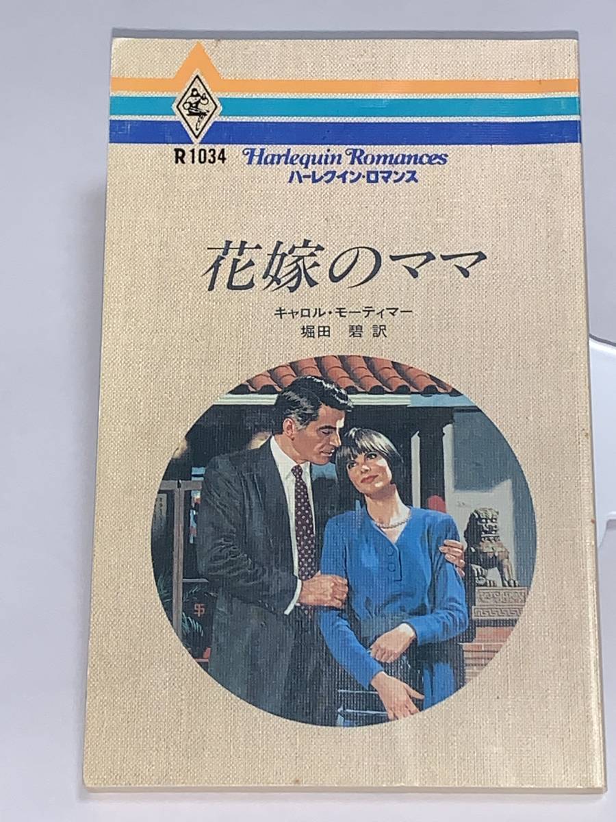 ** harlequin * romance ** R1034[ bride. mama ] author = Carol *mo-tima- secondhand goods the first version * smoker pet is doesn`t 