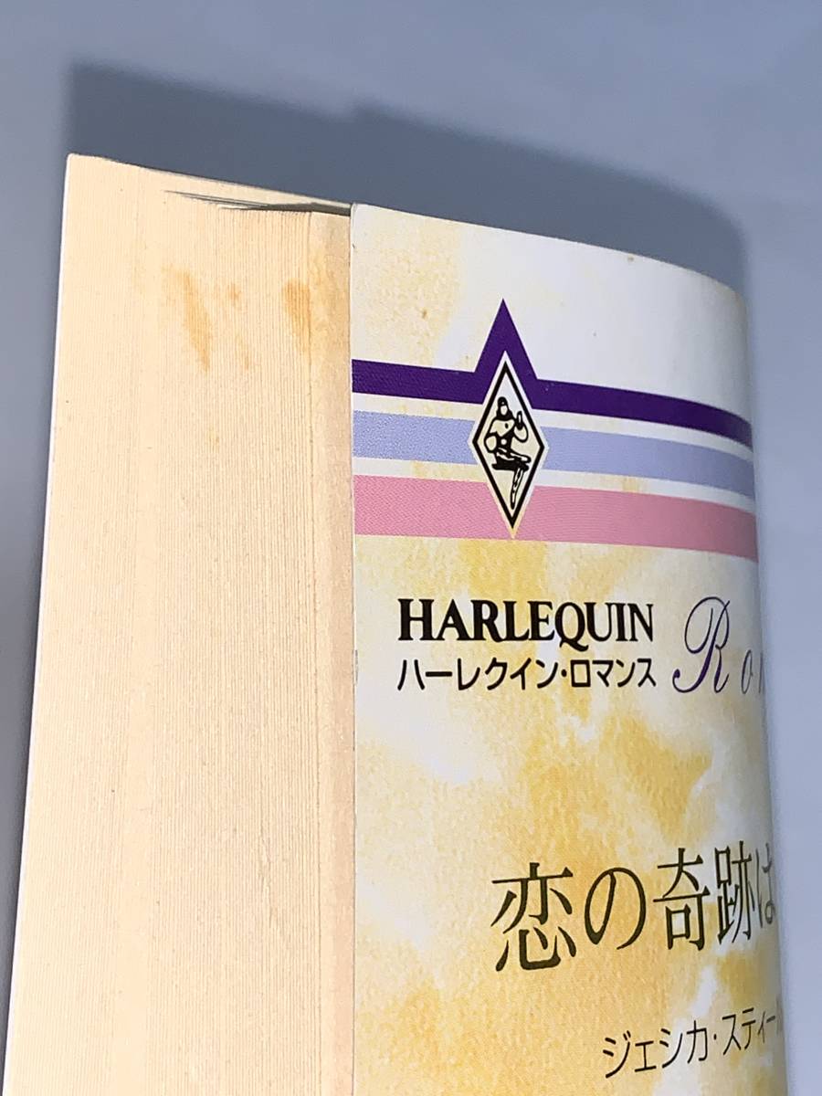 ◇◆ハーレクイン・ロマンス◆◇ Ｒー１５５８【恋の奇跡は火曜日に】 著者＝ジェシカ・スティール　中古品　初版　★喫煙者ペットいません_汚れ有り