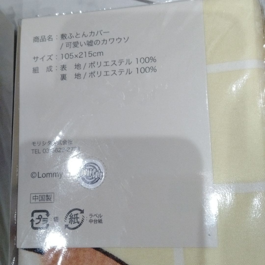 Paypayフリマ 新品 可愛い嘘のカワウソ 布団カバー カワウソ グッズ Paypayフリマ 新品 可愛い嘘のカワウソ 布団カバー カワウソ グッズ