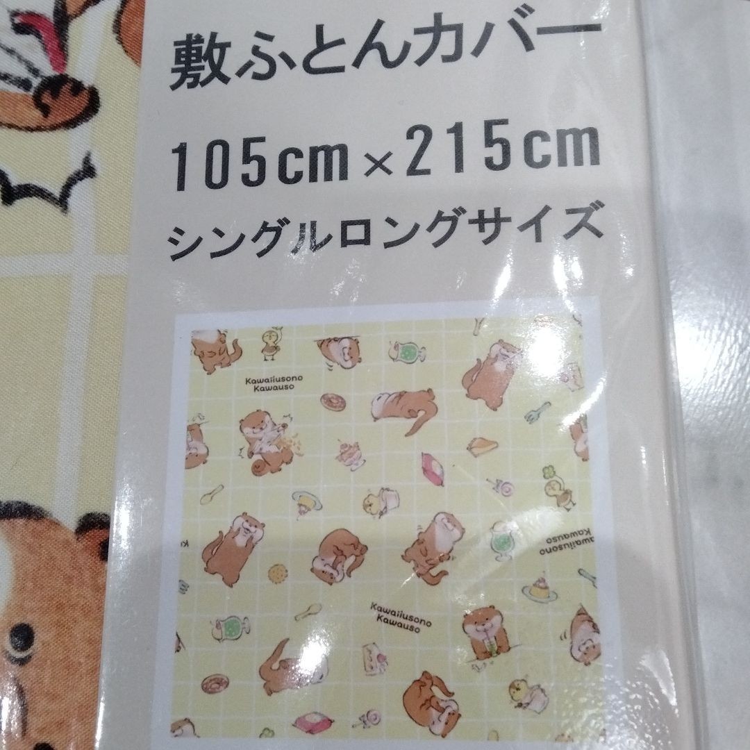 Paypayフリマ 新品 可愛い嘘のカワウソ 布団カバー カワウソ グッズ Paypayフリマ 新品 可愛い嘘のカワウソ 布団カバー カワウソ グッズ