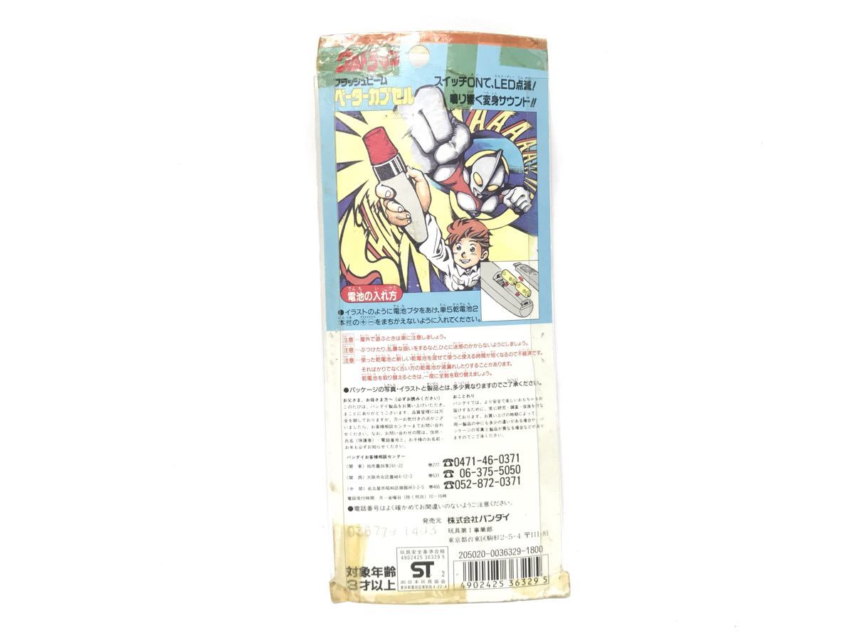 希少 ベータカプセル フラッシュビーム BANDAI レトロ 当時物 1992 2