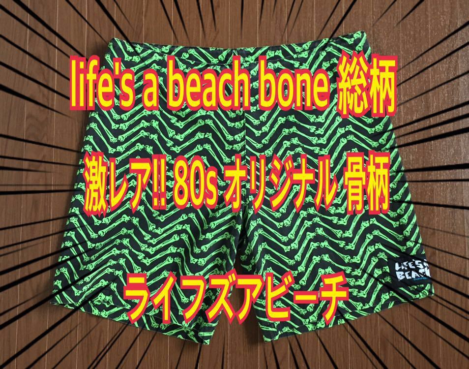  очень редкий!! 80s life's a beach bone общий рисунок шорты 80 годы оригинал жизнь za пляж оригинал ... золотой размер L