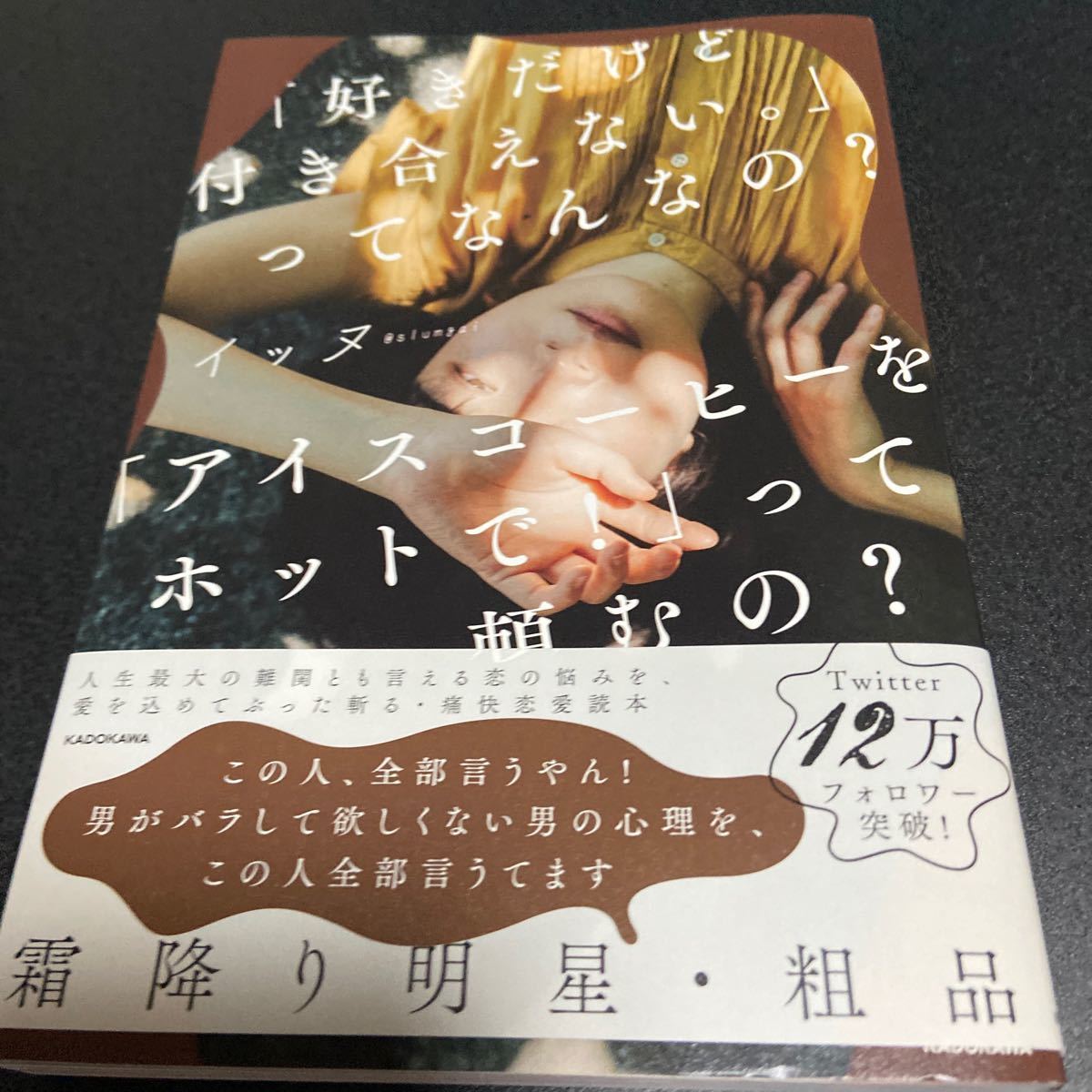 Paypayフリマ 好きだけど付き合えない ってなんなの アイスコーヒーをホットで って頼むの イッヌ Paypayフリマ 好きだけど付き合えない ってなんなの アイスコーヒーをホットで って頼むの イッヌ