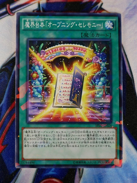 ◇B3806◇遊戯王OCG・魔界台本「オープニング・セレモニー」 ノーマルパラレル SPDS-JP024◇_画像1