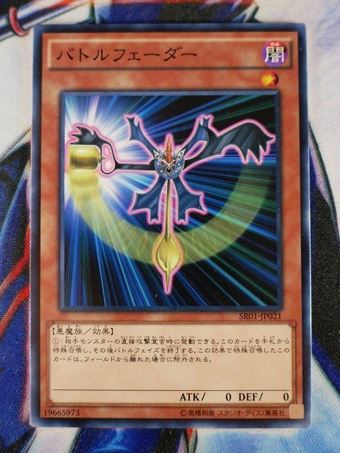 ◆A4471◆遊戯王OCG・バトルフェーダー ノーマル SR01-JP021・美品◆_画像1