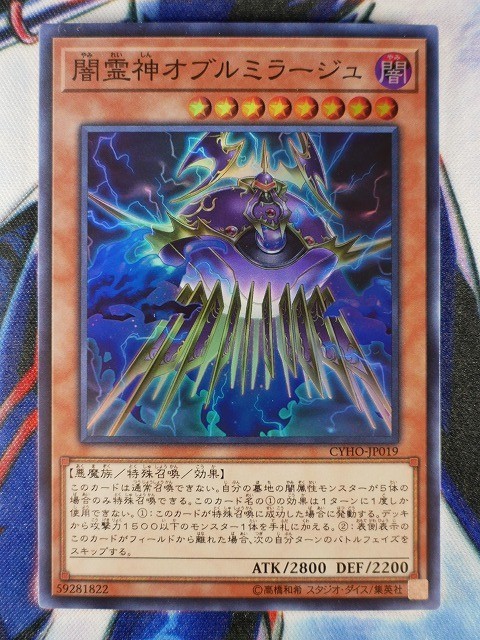 ◆A4489◆遊戯王OCG・闇霊神オブルミラージュ スーパー CYHO-JP019・美品◆_画像1