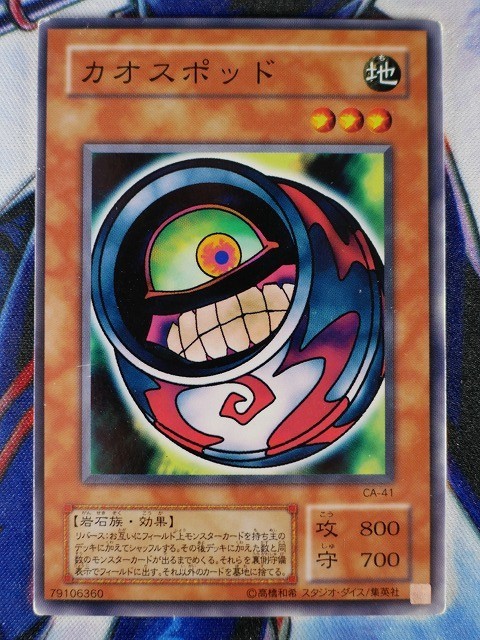 ◆B4524◆遊戯王OCG・カオスポッド ノーマル CA-41◆_画像1