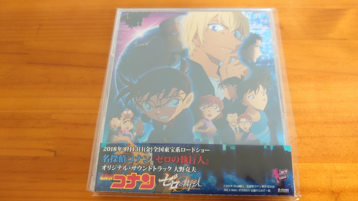 「初回盤」名探偵コナン ゼロの執行人 オリジナル・サウンドトラック 大野克夫