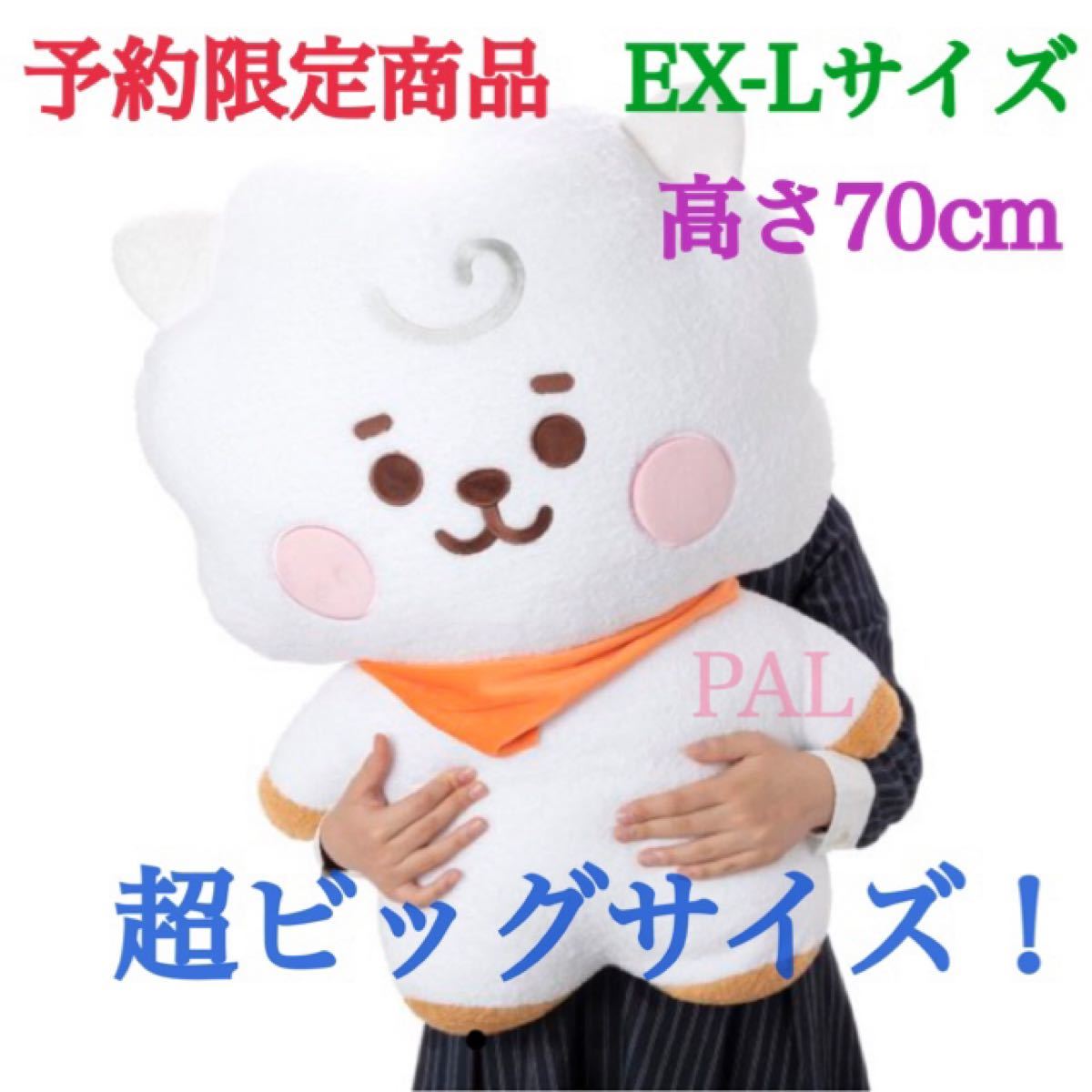 BTS BT21 たっとん ベビー ぬいぐるみ EX-Lサイズ RJ ジン