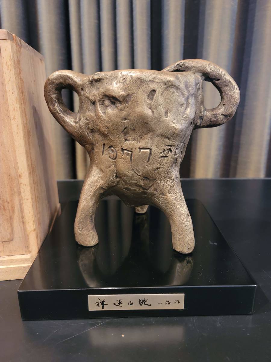 h461 北村西望 作 祥運白蛇 共箱 巳 ヘビ ブロンズ像 美術品 h461 北村西望 作 祥運白蛇 共箱 巳 ヘビ ブロンズ像 美術品