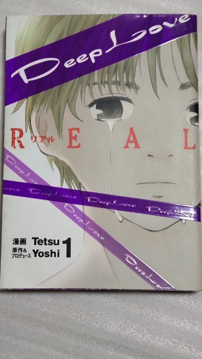 Paypayフリマ Deep Love Realリアル 1 12巻セット Paypayフリマ Deep Love Realリアル 1 12巻セット