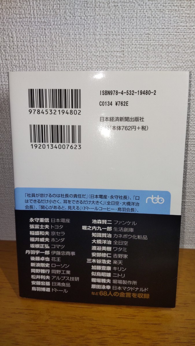 【即発送】カンブリア宮殿 村上龍×経済人 社長の金言