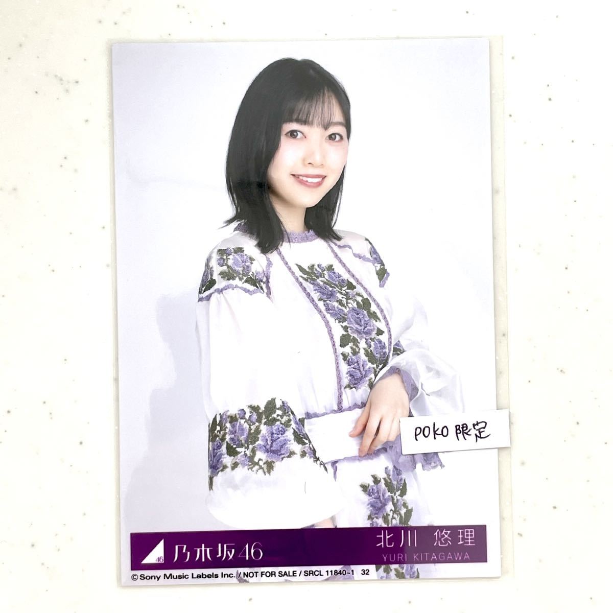 【乃木坂46】2 生写真 公式 1枚 北川悠理　チュウ　生写真 ごめんねFingers crossed 特典 27th CD封入特典 制服　限定品 (ABCD_画像1