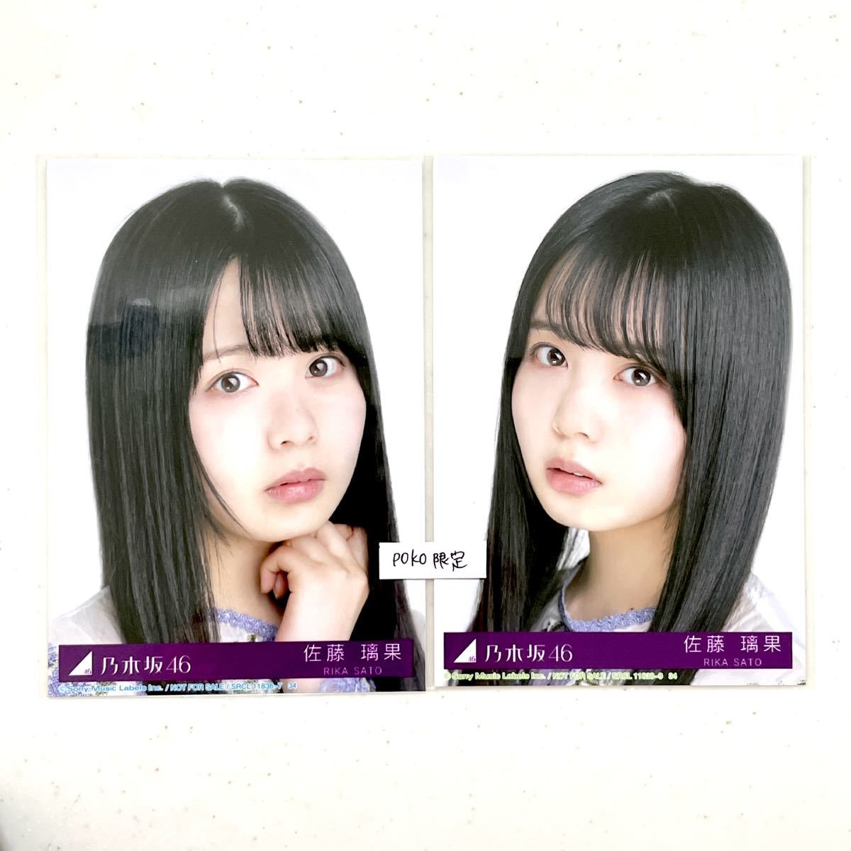 【乃木坂46】生写真 公式 2枚 佐藤璃果 ヨリ セミコンプ 生写真 ごめんねFingers crossed 特典 27th CD封入特典 制服 限定品 (ABCD