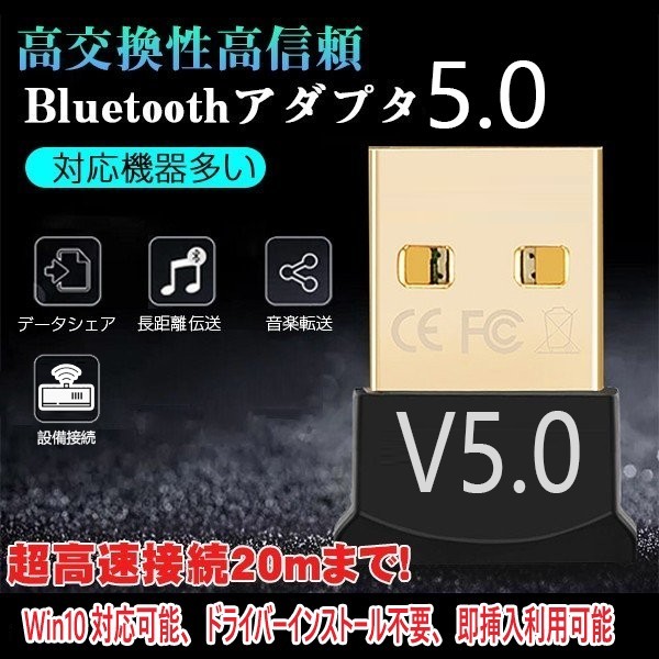 USB Bluetooth アダプター 5.0ブルートゥース レシーバー通信 Bluetooth 転送
