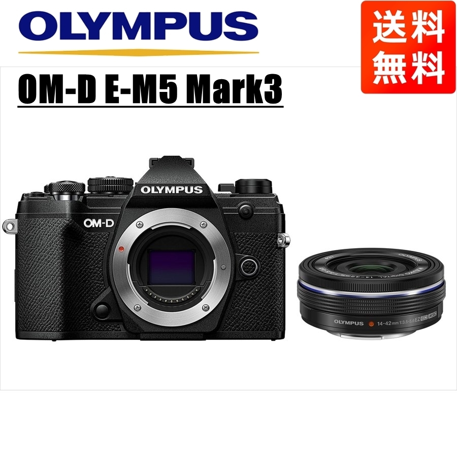 オリンパス OLYMPUS OM-D E-M5 Mark3 ブラックボディ 14-42mm EZ 黒 レンズセット ミラーレス一眼 中古