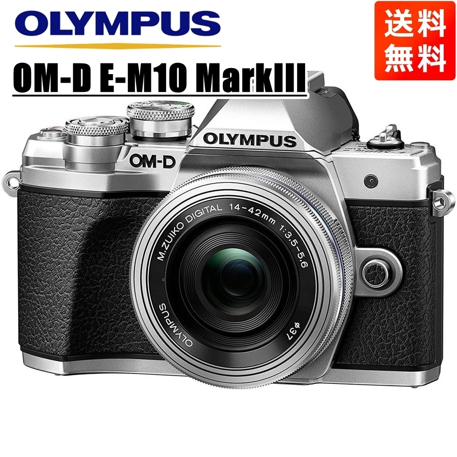 日本限定モデル】 E-M10 OM-D OLYMPUS オリンパス MarkIII 中古 カメラ