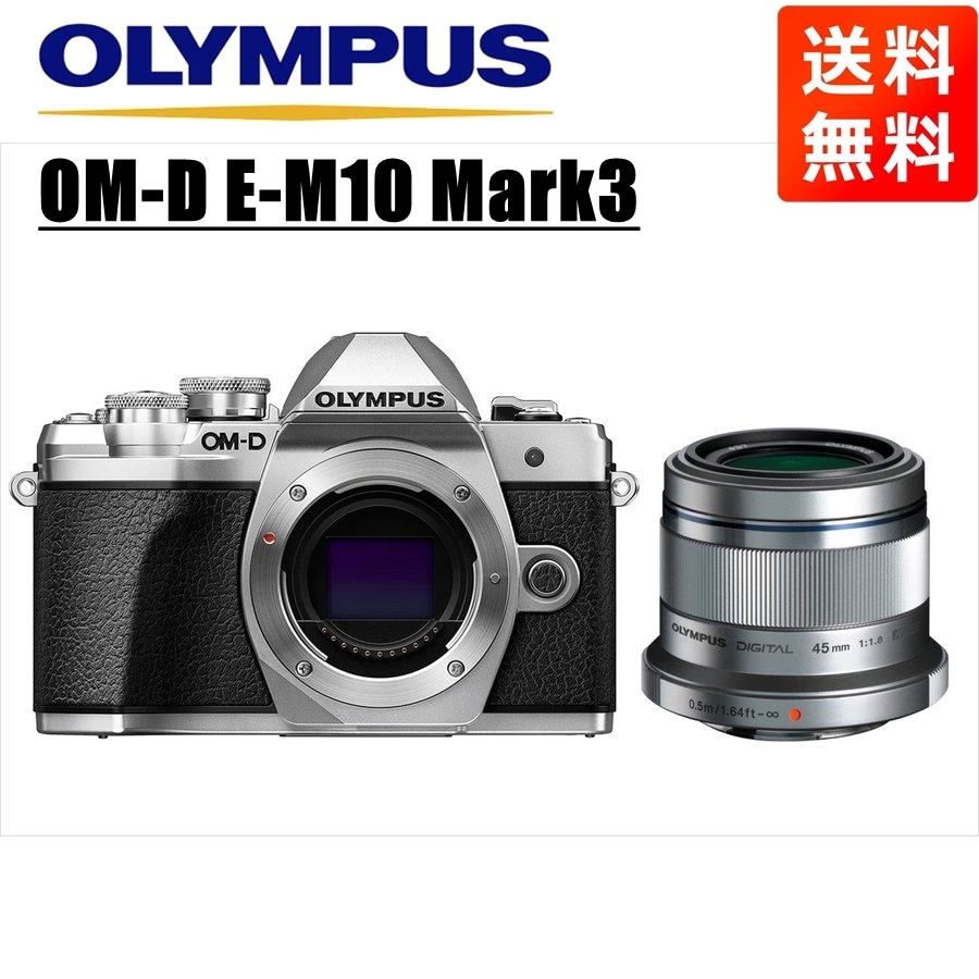 オリンパス OLYMPUS OM-D E-M10 Mark3 シルバーボディ 45ｍｍ 1.8 シルバー 単焦点 レンズセット ミラーレス一眼 中古