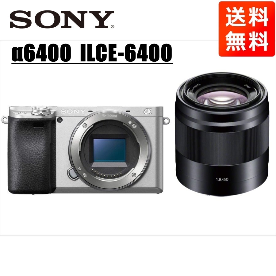 ソニー SONY α6400 シルバーボディ E 50ｍｍ 1.8 黒 単焦点 レンズセット ミラーレス一眼 中古 カメラ