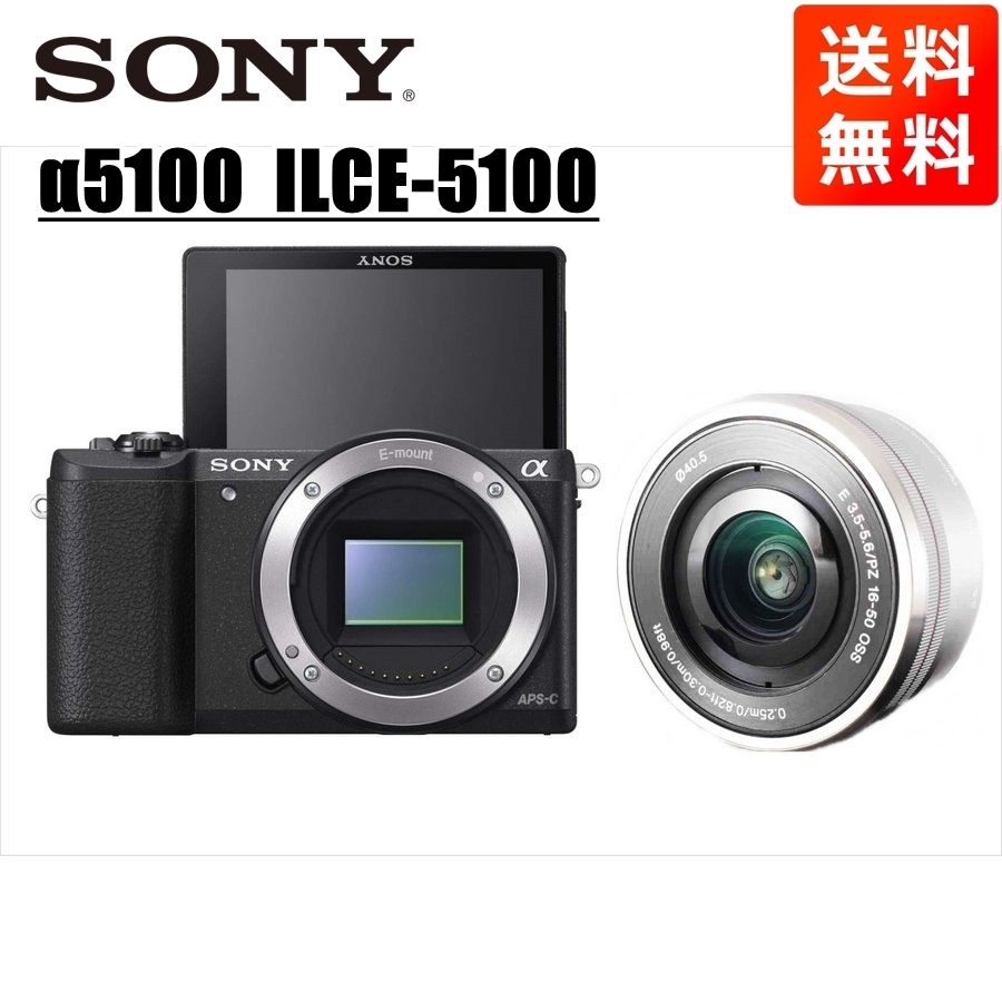 ソニー SONY α5100 E 16-50mm シルバー レンズセット ミラーレス一眼 中古 カメラ