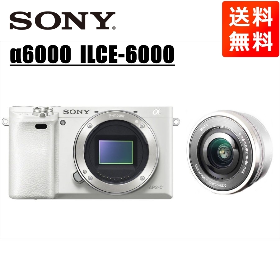 ソニー SONY α6000 ホワイトボディ E 16-50mm 黒 レンズセット ミラー