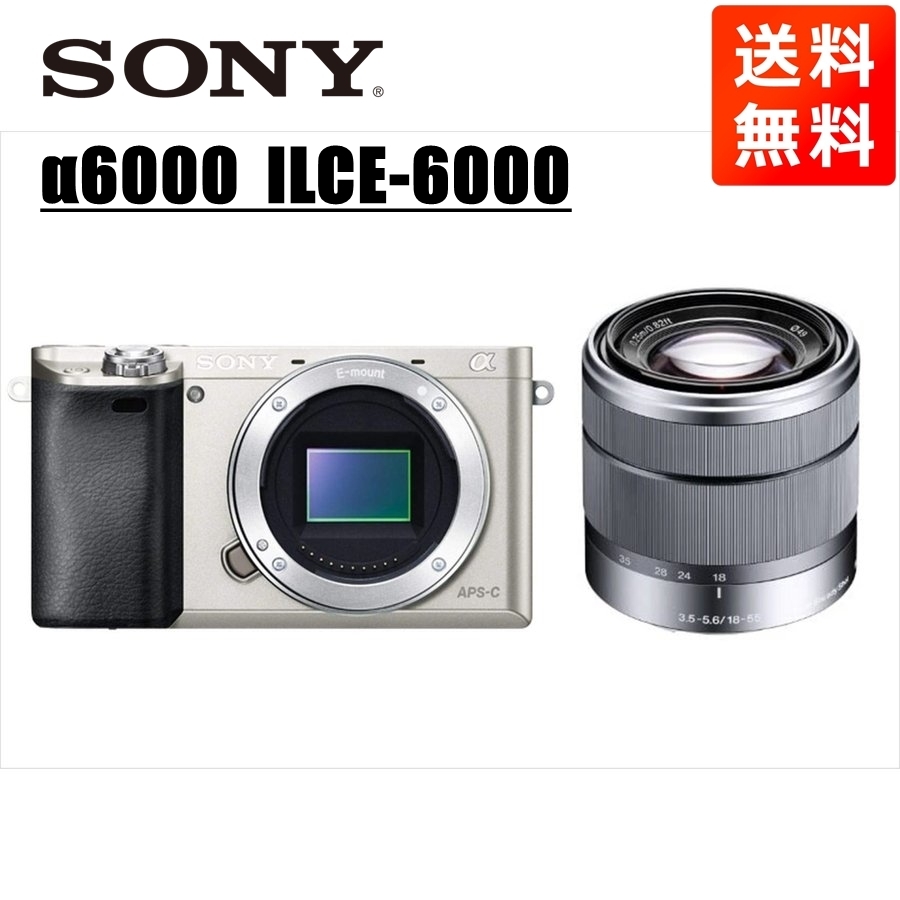 ソニー SONY α6000 シルバーボディ E 18-55mm レンズセット ミラーレス一眼 中古 カメラ