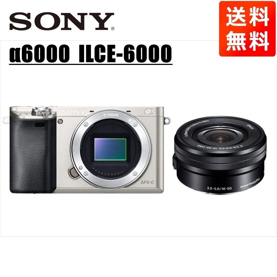 ソニー SONY α6000 シルバーボディ E 16-50mm 黒 レンズセット ミラーレス一眼 中古 カメラ