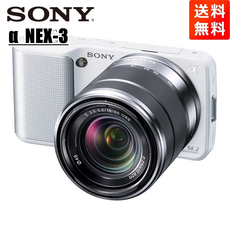 超人気 SONY ソニー NEX-3 中古 カメラ ミラーレス一眼 ホワイト レンズキット OSS 18-55mm ソニー