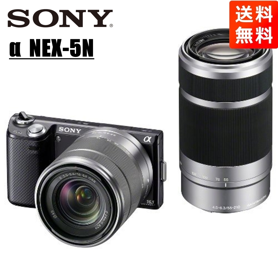 驚きの価格 18-55mm NEX-5N SONY ソニー 55-210mm 中古 カメラ 一眼