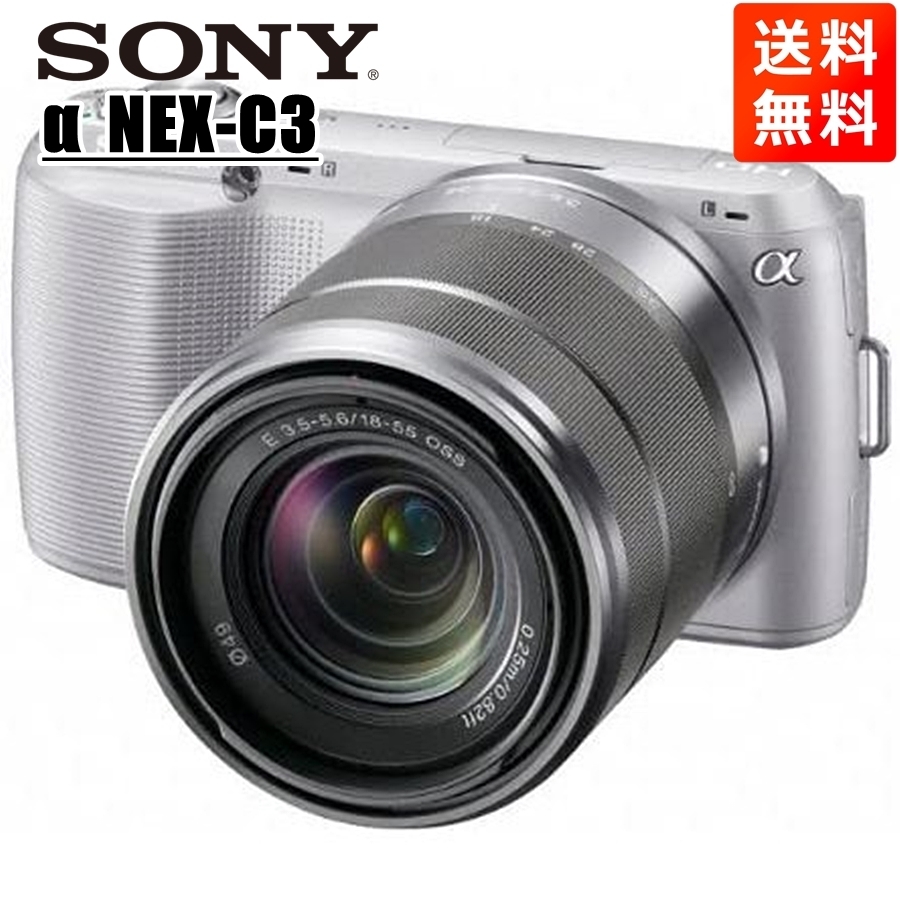 ソニー SONY NEX-C3 18-55mm OSS レンズキット シルバー ミラーレス 一眼 カメラ 中古