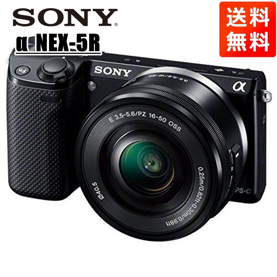 ソニー SONY NEX-5R 16-50mm OSS レンズキット ブラック ミラーレス