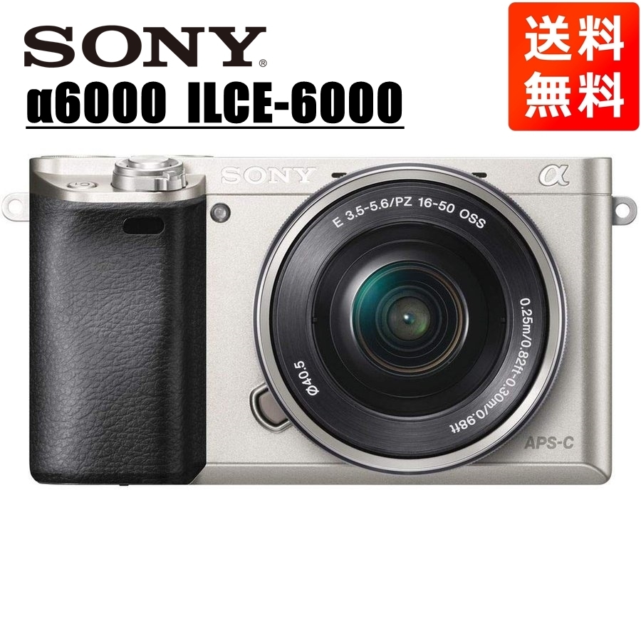 ソニー SONY α6000 E 16-50mm レンズキット シルバー ミラーレス 一眼 カメラ 中古