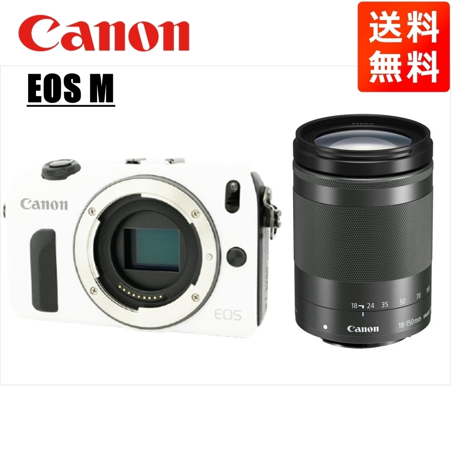 キヤノン Canon EOS M ホワイトボディ EF-M 18-150mm ブラック 高倍率