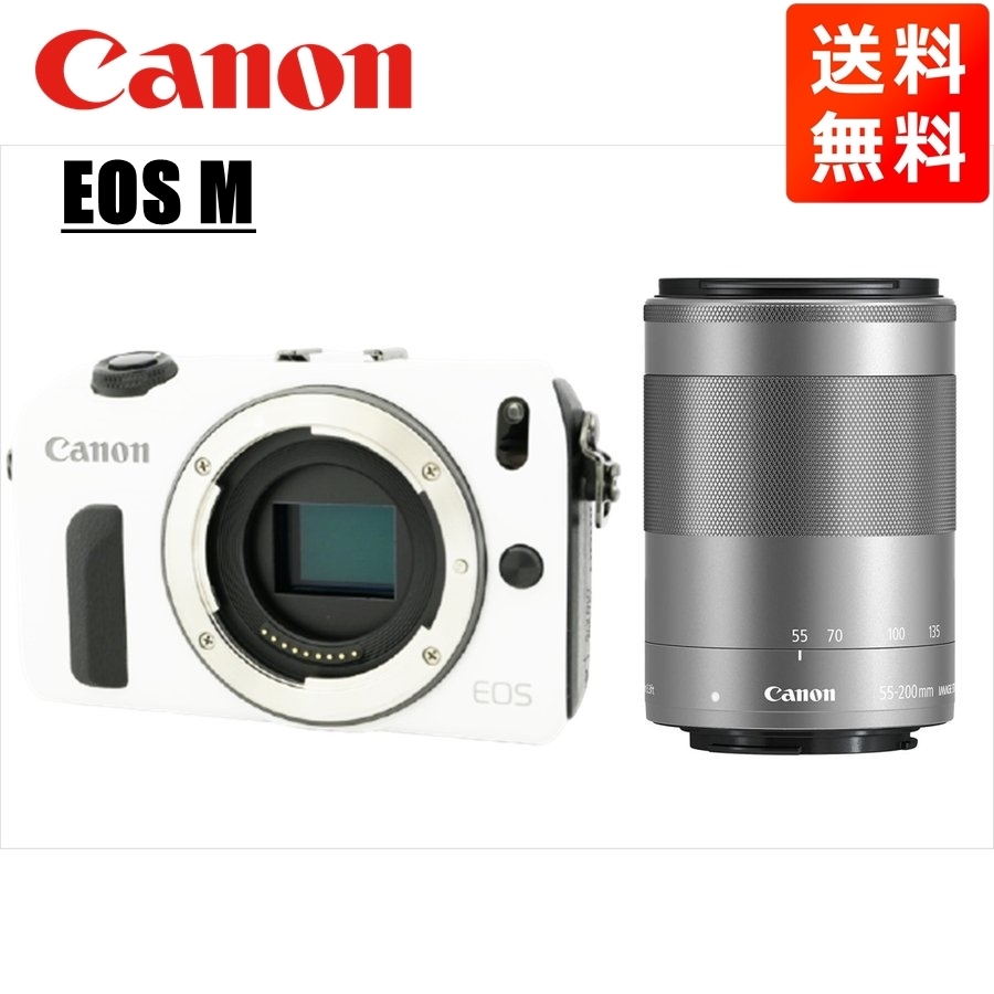 キヤノン Canon EOS M ホワイトボディ EF-M 55-200mm シルバー 望遠 レンズセット ミラーレス一眼 カメラ 中古