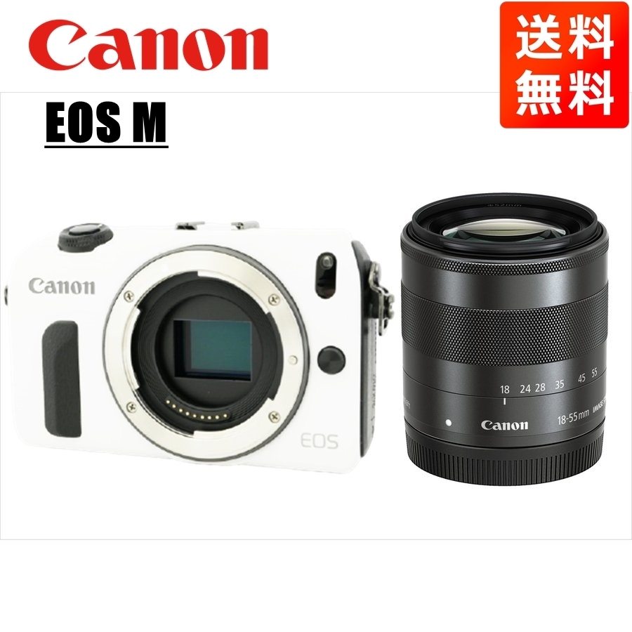 キヤノン Canon EOS M ホワイトボディ EF-M 18-55mm ブラック レンズセット ミラーレス一眼 カメラ 中古